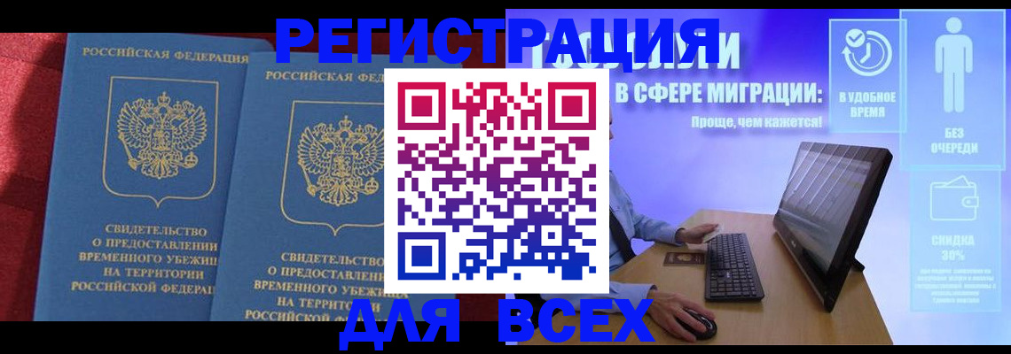 временная регистрация купить в Дубовке