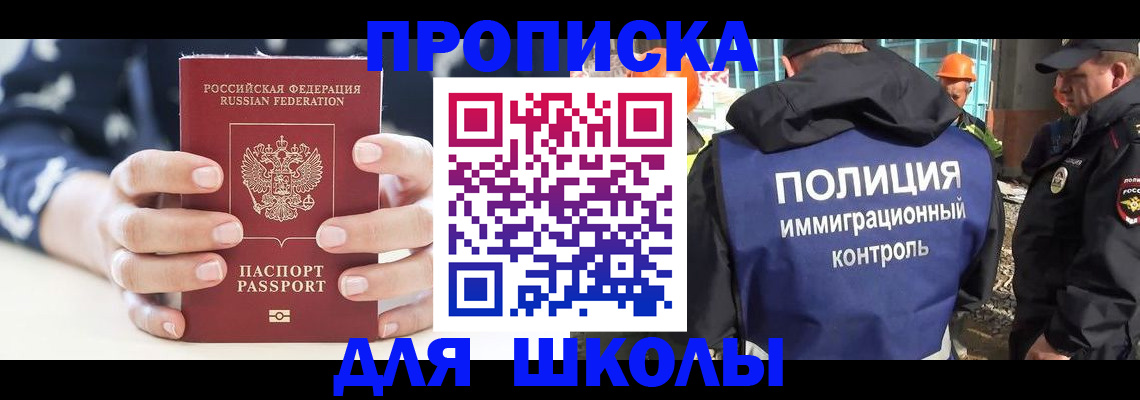 прописка для школы в Дубовке